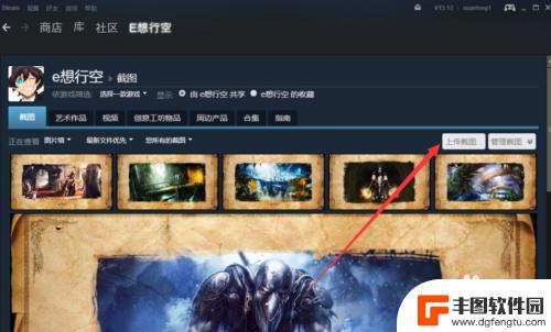 steam截图展示柜 Steam图片展柜设置教程