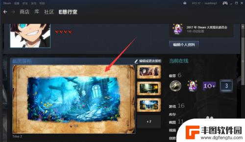 steam截图展示柜 Steam图片展柜设置教程