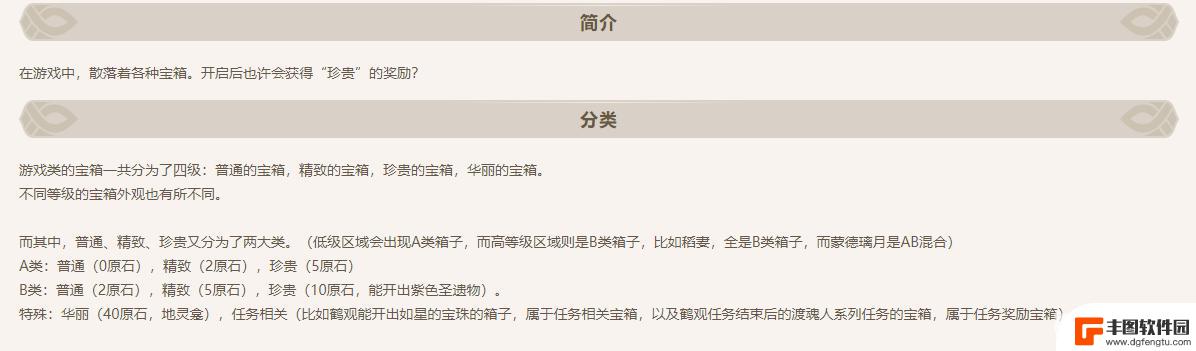 原神精致宝箱有时给5原石 原神精致宝箱为什么从5个减少到2个