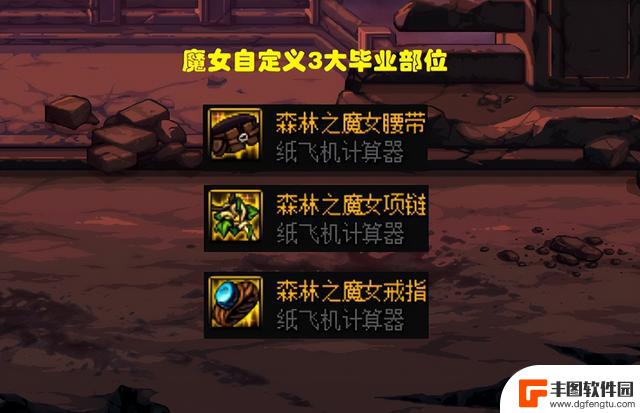 DNF：神界第1热门流派，出血流如何搭配？提前准备9件自定义