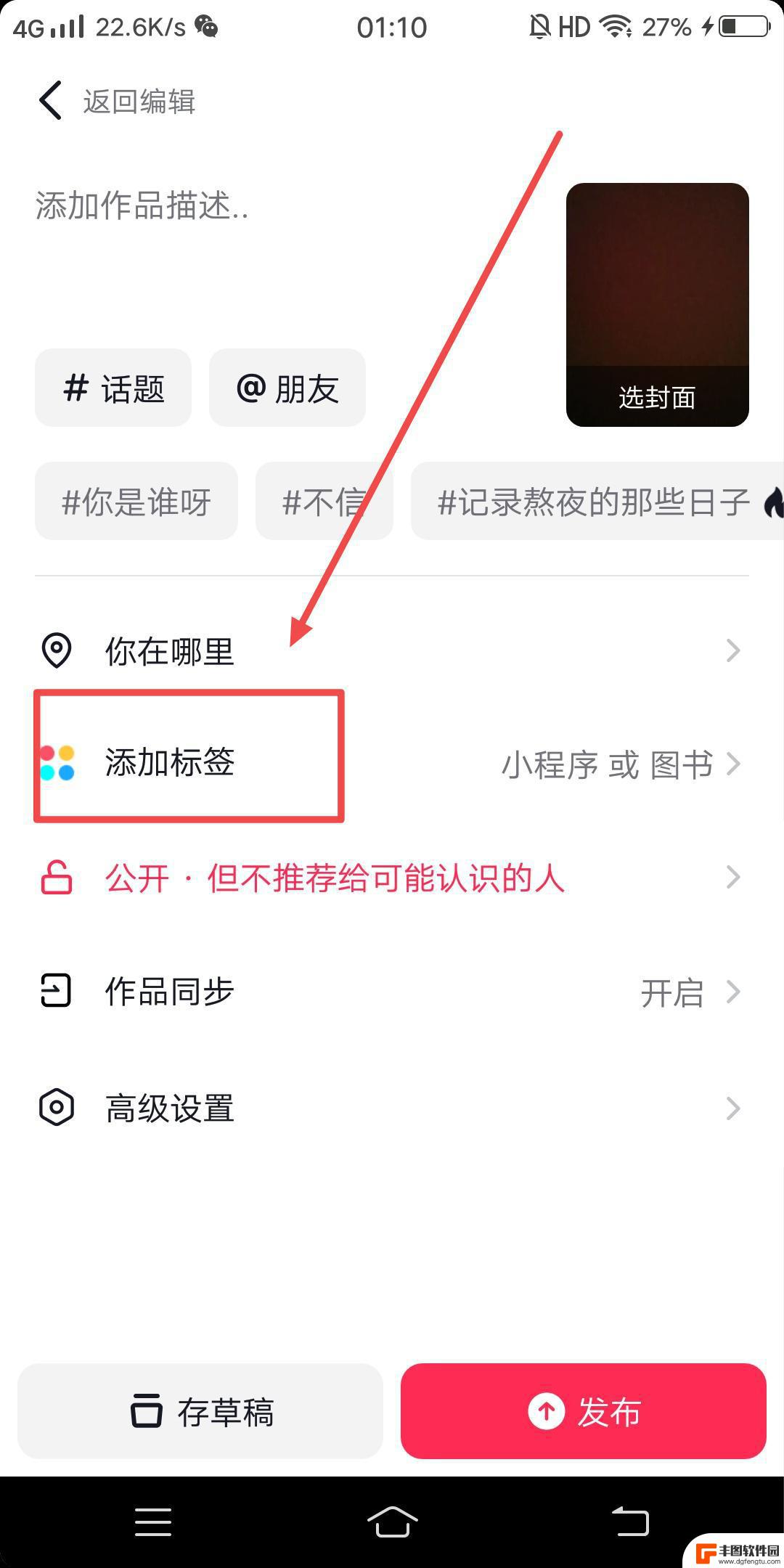 抖音发布的时候没有添加标签功能(抖音发布页面的添加标签在哪里)