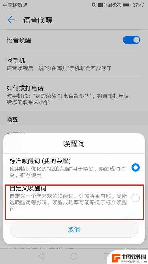 怎样设置手机语音唤醒功能 荣耀手机语音控制唤醒功能详解