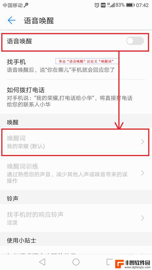 怎样设置手机语音唤醒功能 荣耀手机语音控制唤醒功能详解