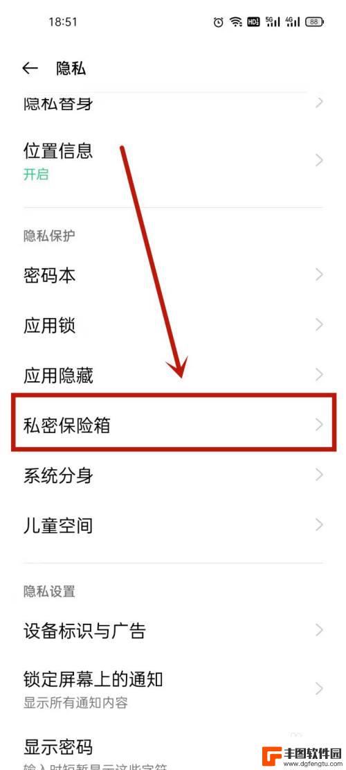 oppo手机隐藏空间怎么调出来 oppo手机如何打开隐私空间
