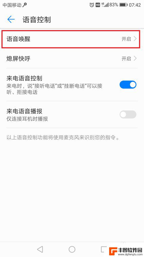 怎样设置手机语音唤醒功能 荣耀手机语音控制唤醒功能详解