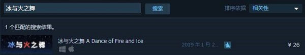 steam冰与火之舞多少钱 冰与火之舞steam售价分享