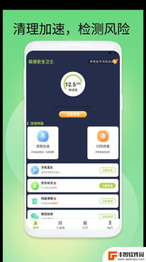极速安全卫士官方版