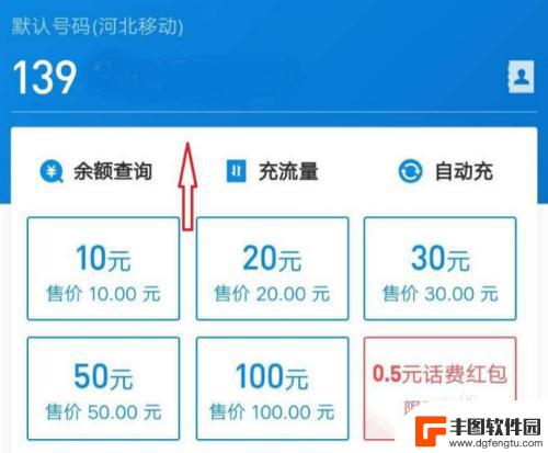 怎么充手机话费 怎样用手机交话费的步骤