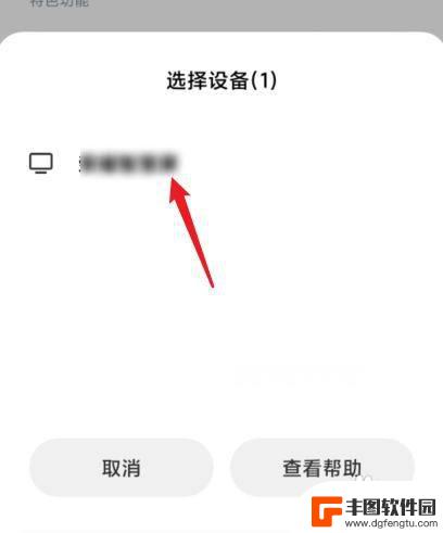 红米手机怎样投屏到电视上播放 红米手机如何将屏幕投射到电视机上