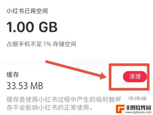 怎么清理小红书占的内存 小红书缓存清理方法