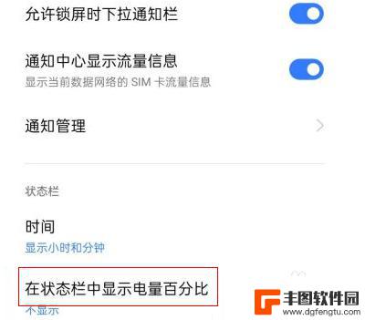 真我手机电量百分比在哪里开 怎样在真我手机上设置电量百分比显示
