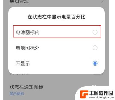 真我手机电量百分比在哪里开 怎样在真我手机上设置电量百分比显示