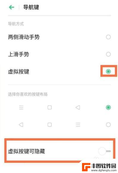 oppo手机下边的三个按键怎么隐藏 oppo手机怎么隐藏虚拟按键