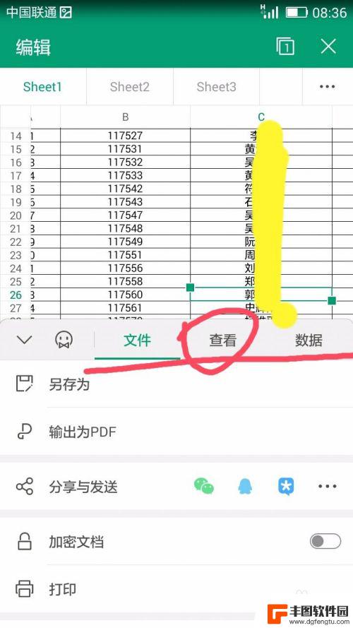 怎么设置手机表格搜索 手机上如何快速查找Excel表格中的信息