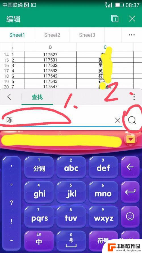 怎么设置手机表格搜索 手机上如何快速查找Excel表格中的信息