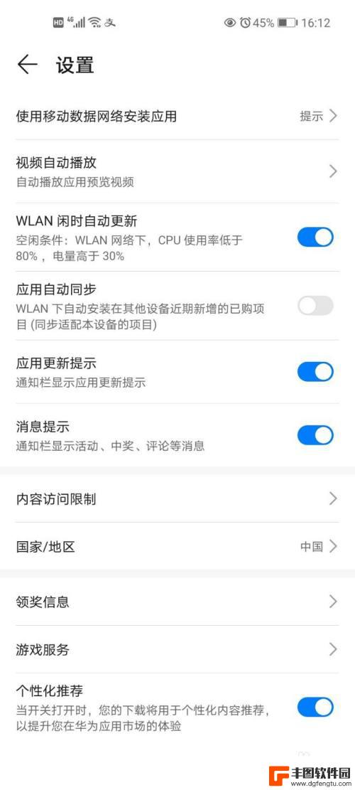 手机怎么设置会更快更新 如何在华为手机上设置软件自动更新
