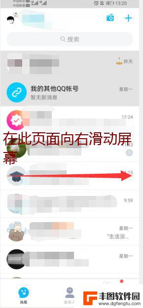 手机怎么关掉火花 火花互动标识如何在手机QQ上关闭