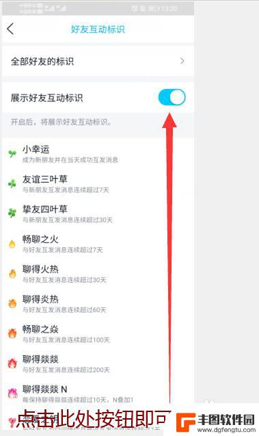 手机怎么关掉火花 火花互动标识如何在手机QQ上关闭