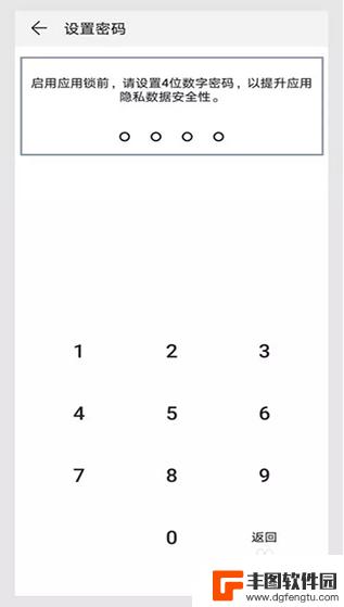 华为怎么上锁 华为手机应用如何设置密码锁