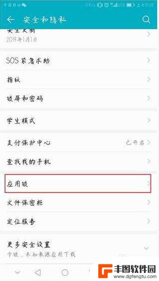 华为怎么上锁 华为手机应用如何设置密码锁