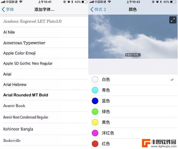 苹果手机的文稿如何改字体 如何在iPhone上更改字体风格