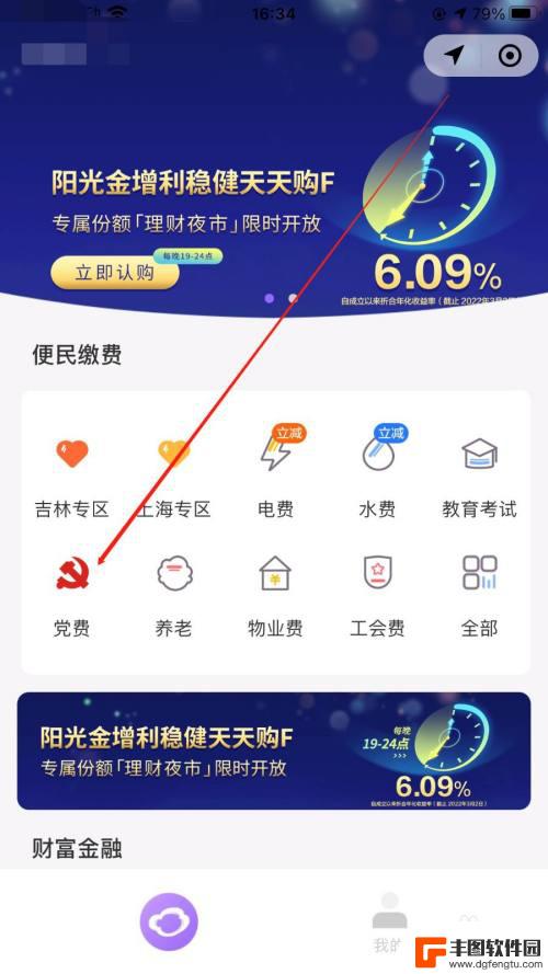 党费怎么在网上交 党员如何在网上缴纳党费