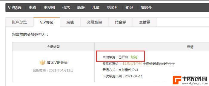 如何取消爱奇艺自动扣款 爱奇艺自动续费怎么取消