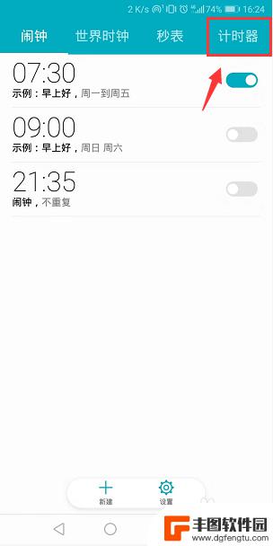 华为手机计时器如何清除 华为手机计时器的使用方法