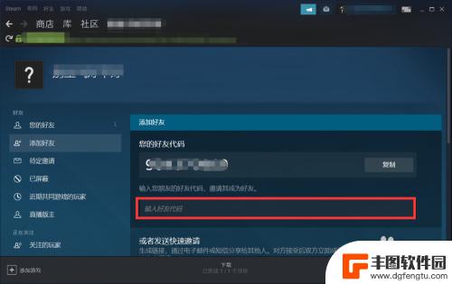 steam怎么看代码 Steam好友代码怎么找