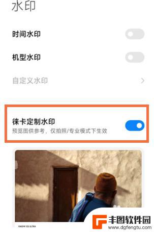 小米手机徕卡定制水印怎么开 小米12s怎么打开莱卡水印功能
