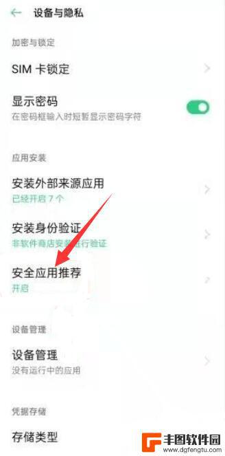 oppo手机高危应用无法安装怎么办 oppo手机高危软件安装失败怎么办