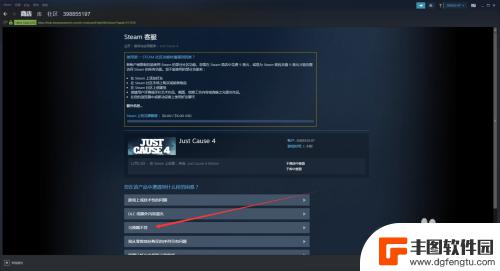 steam正当防卫4怎么退 Steam正当防卫4退款流程