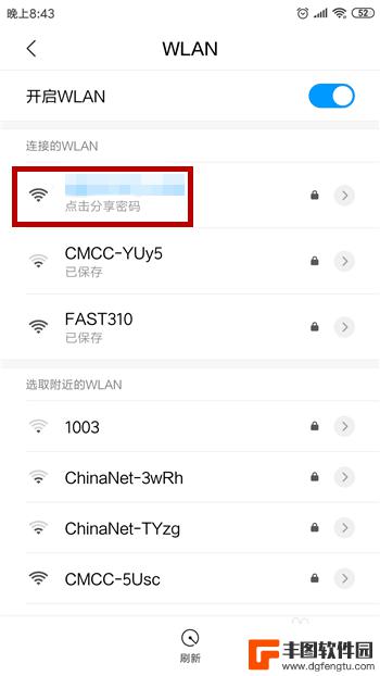 手机无线密码如何知道 安卓手机连接WiFi后怎么查看密码