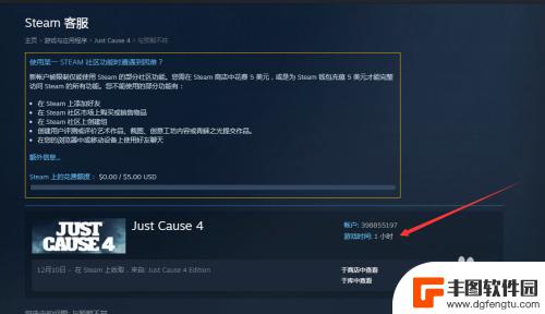 steam正当防卫4怎么退 Steam正当防卫4退款流程