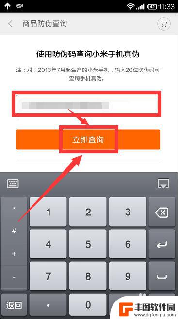 小米手机如何查真伪 小米手机真伪查询步骤