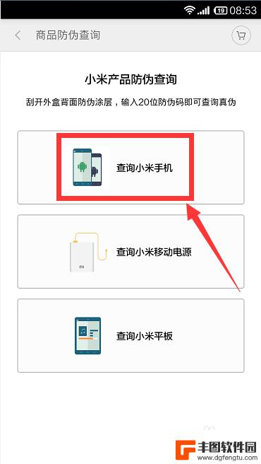 小米手机如何查真伪 小米手机真伪查询步骤