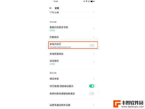 oppo手机来电话闪光灯闪烁怎么设置 oppo手机来电时如何让闪灯提示