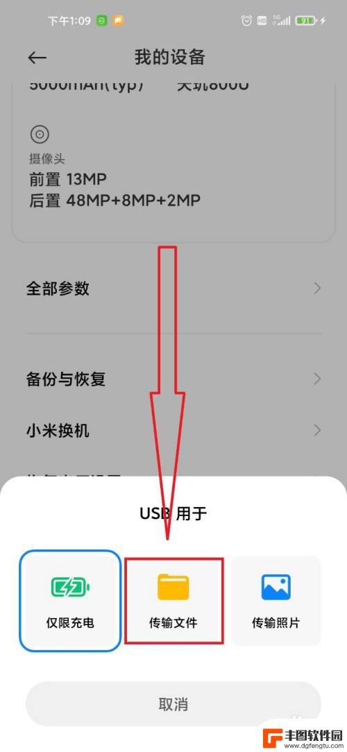 小米怎么备份手机里面的所有内容到电脑 小米手机数据备份到电脑的步骤