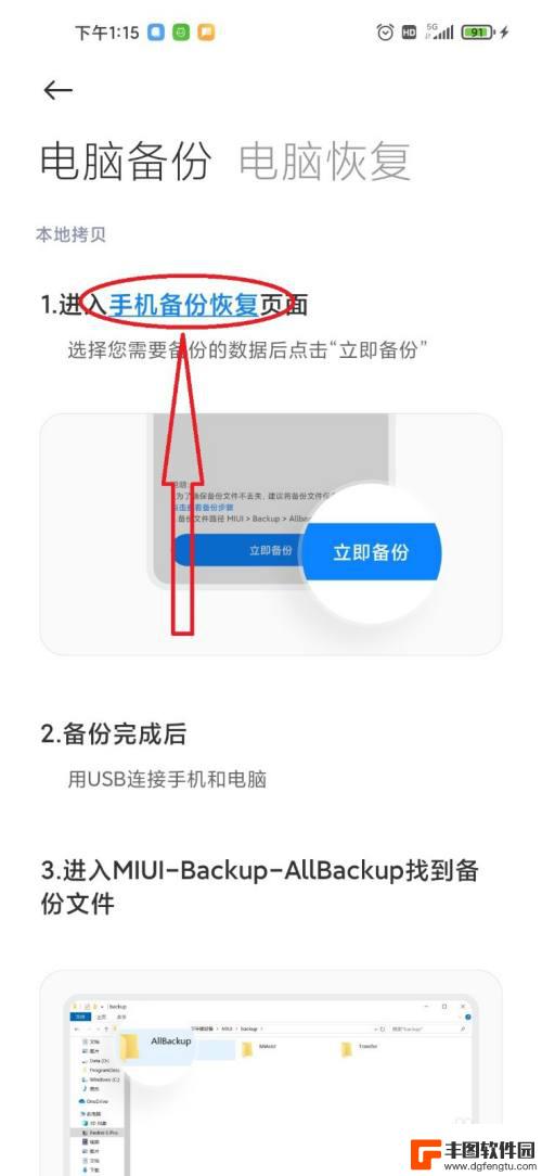 小米怎么备份手机里面的所有内容到电脑 小米手机数据备份到电脑的步骤