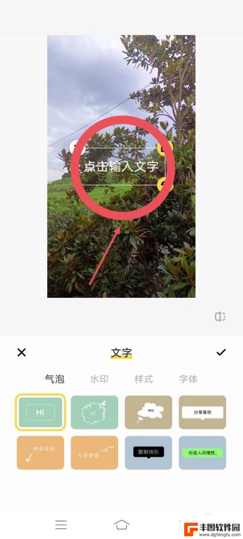 怎么用手机编辑图片加文字 手机上如何在图片上加字