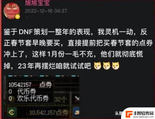 DNF国服营收骤降18%：没有大主播提前氪金，策划团队陷入慌乱