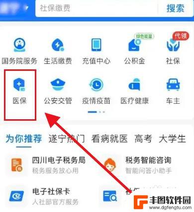 怎么交城乡医疗保险网上缴费 城乡居民医保网上缴费怎么操作