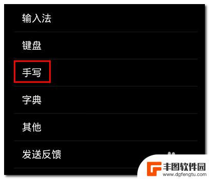 小米手机手写如何转换打字 小米手机如何设置为手写输入