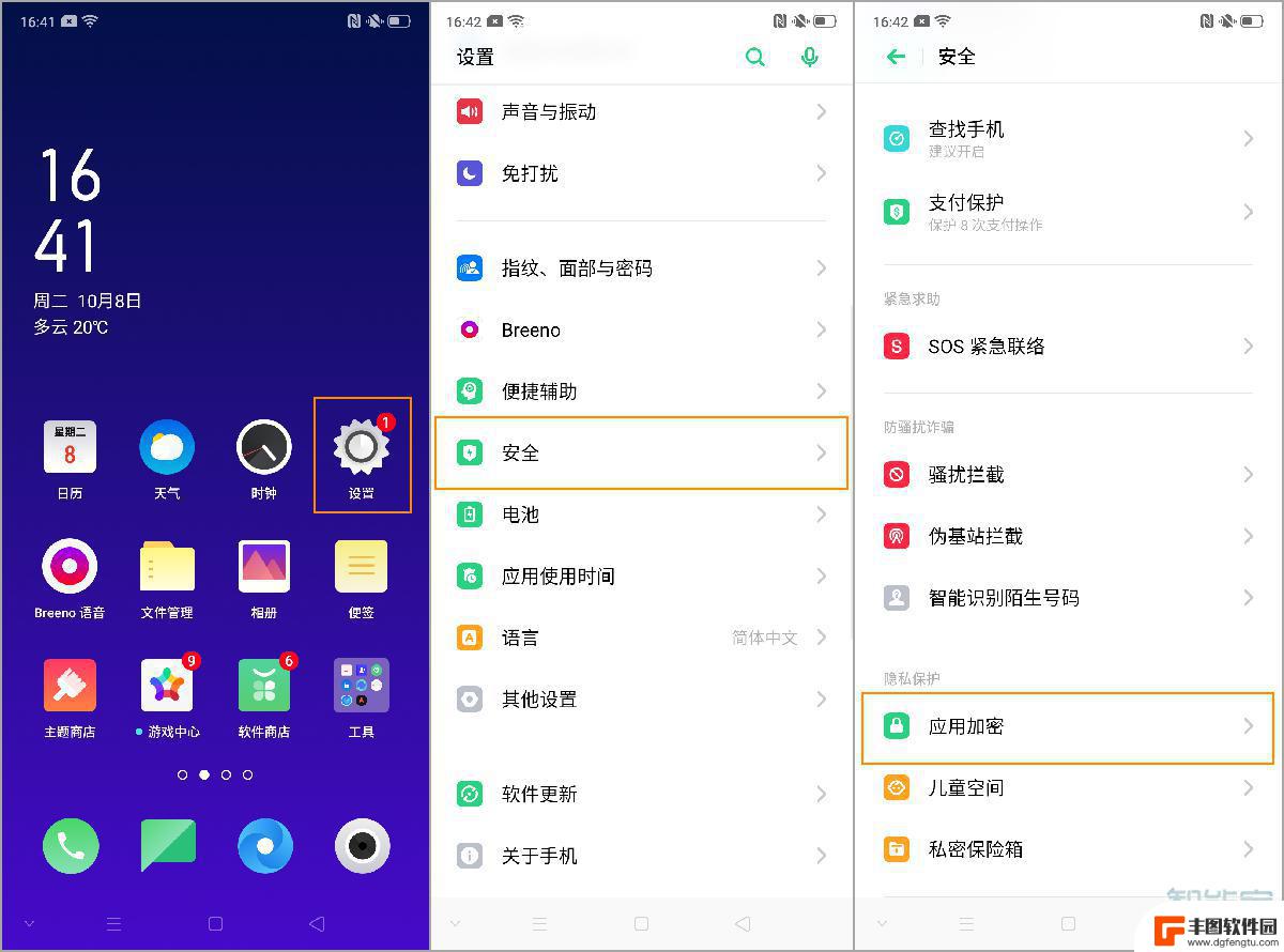 oppor11t怎么隐藏软件 oppo reno隐藏软件方法