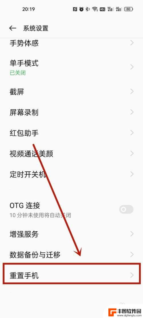 oppo手机安全模式怎么取消掉 oppo手机如何关闭安全模式