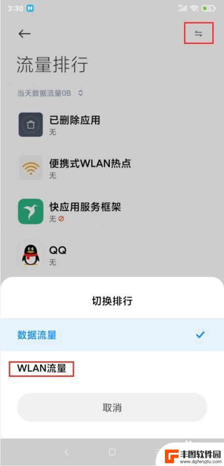 小米手机查看应用流量使用情况 如何查看小米手机应用使用的流量