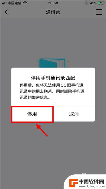 qq手机通讯录添加好友怎么取消 手机QQ如何关闭通讯录联系人