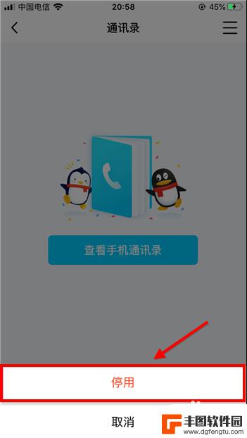 qq手机通讯录添加好友怎么取消 手机QQ如何关闭通讯录联系人