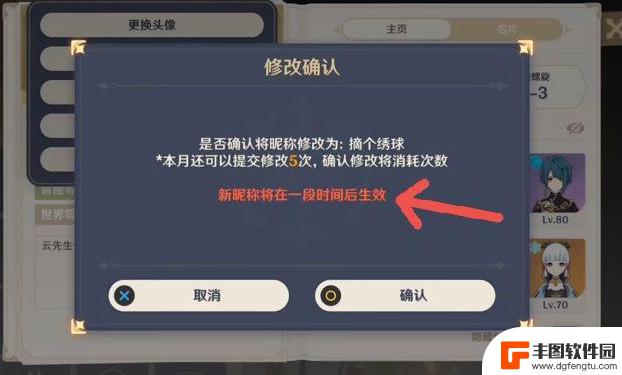 原神啥时候能改名 原神修改名字生效时间