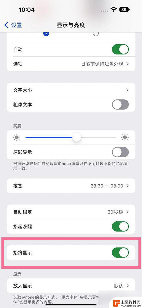 苹果手机如何防止息屏显示 ios16息屏显示关闭步骤